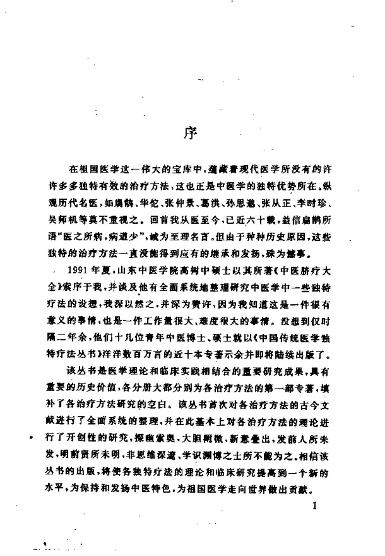 中医熨疗法大全.pdf 第4页
