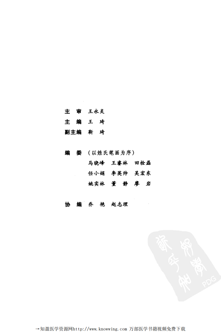 中医治未病解读.pdf 第5页