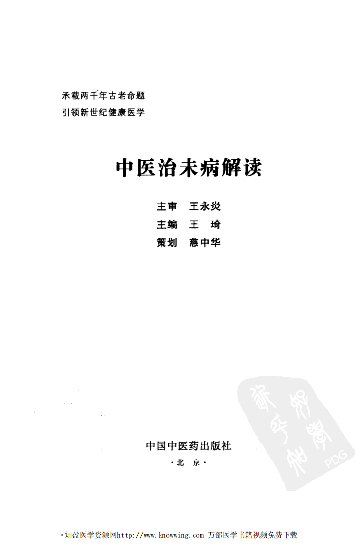 中医治未病解读.pdf 第3页