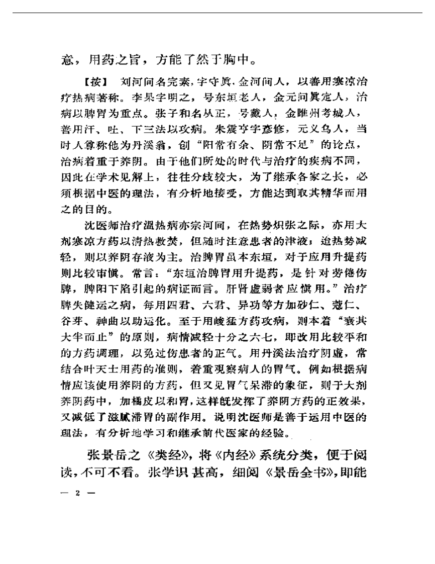 沉绍九医话.pdf 第3页