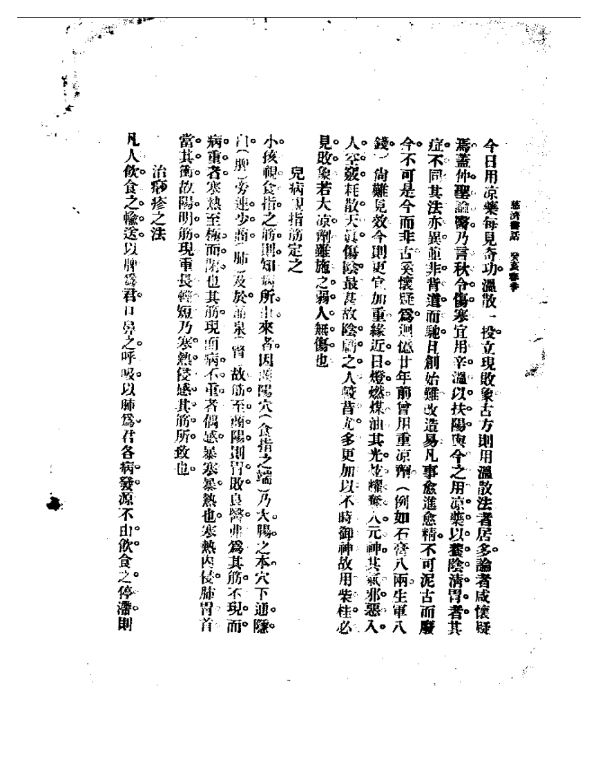 慈济医话 第一卷.pdf 第4页