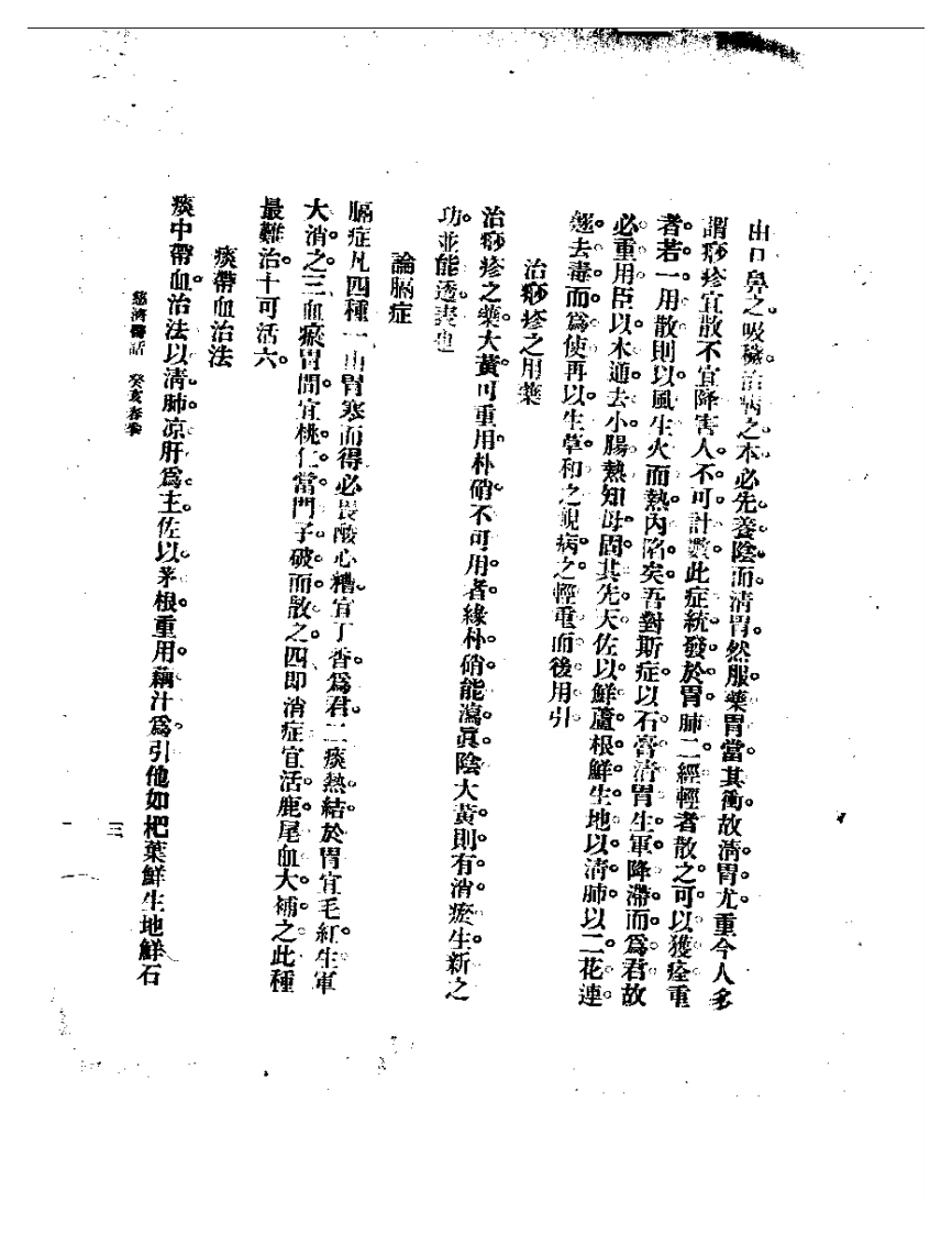 慈济医话 第一卷.pdf 第5页