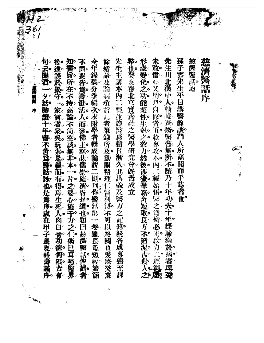 慈济医话 第一卷.pdf 第1页