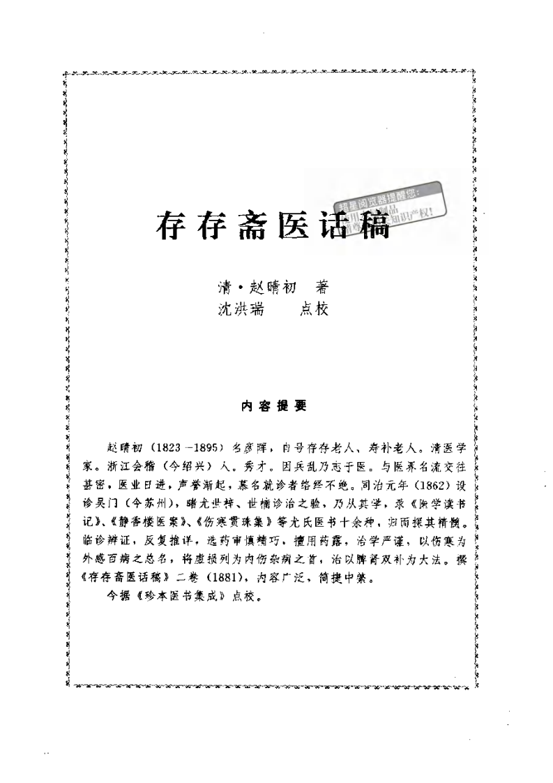 存存斋医话稿@zhangdog.pdf 第1页