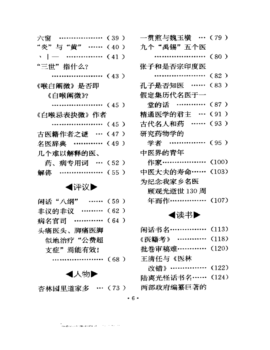 干祖望医话.pdf 第2页
