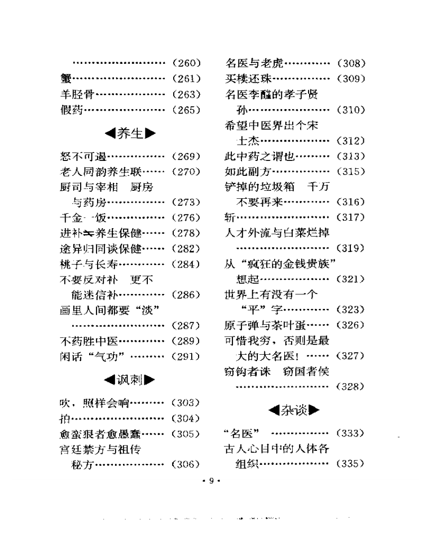 干祖望医话.pdf 第5页