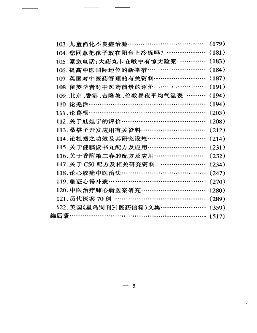 海外医话.pdf 第5页