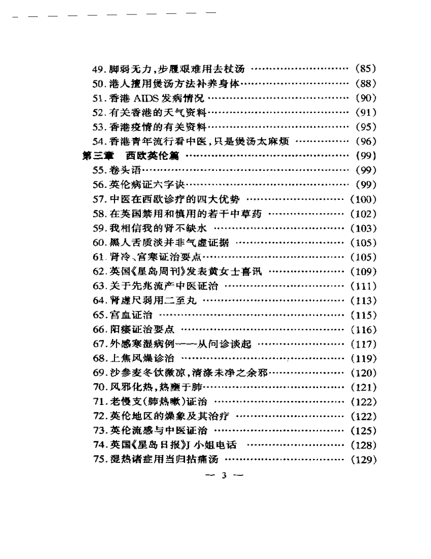 海外医话.pdf 第3页