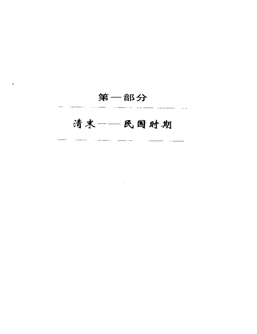 近代中医名家论治中风病荟萃.pdf 第3页