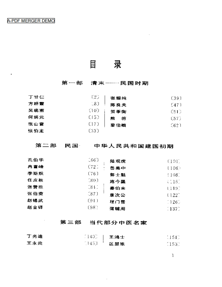 近代中医名家论治中风病荟萃.pdf 第1页