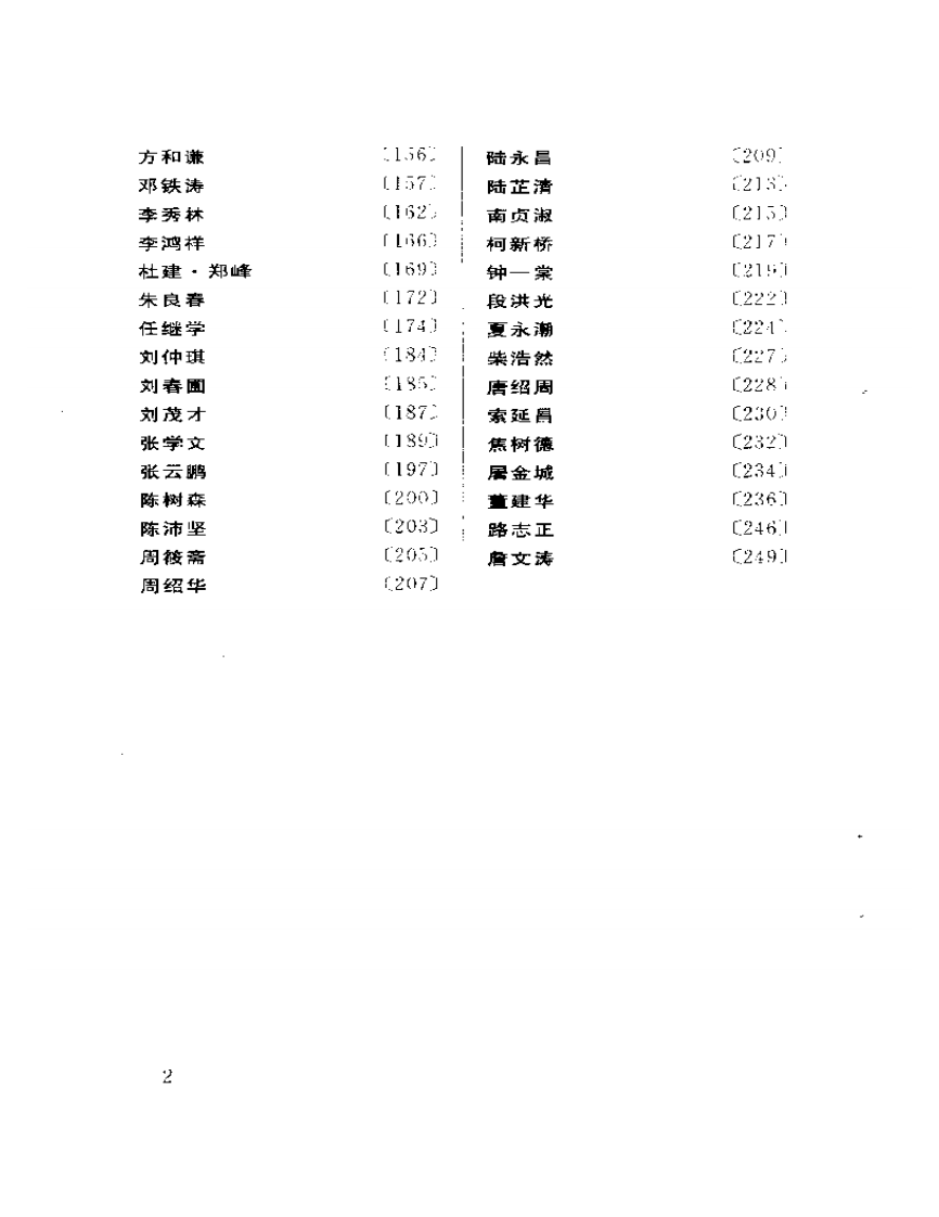 近代中医名家论治中风病荟萃.pdf 第2页