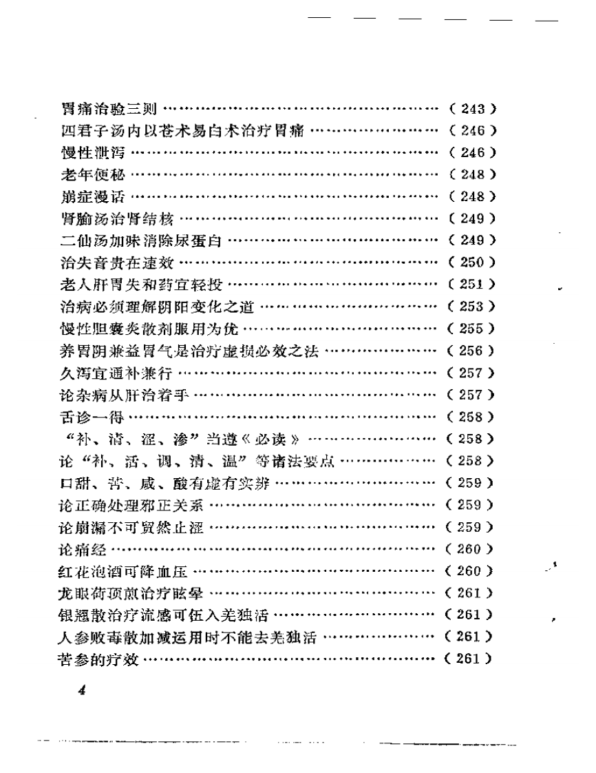 来春茂医话.pdf 第4页