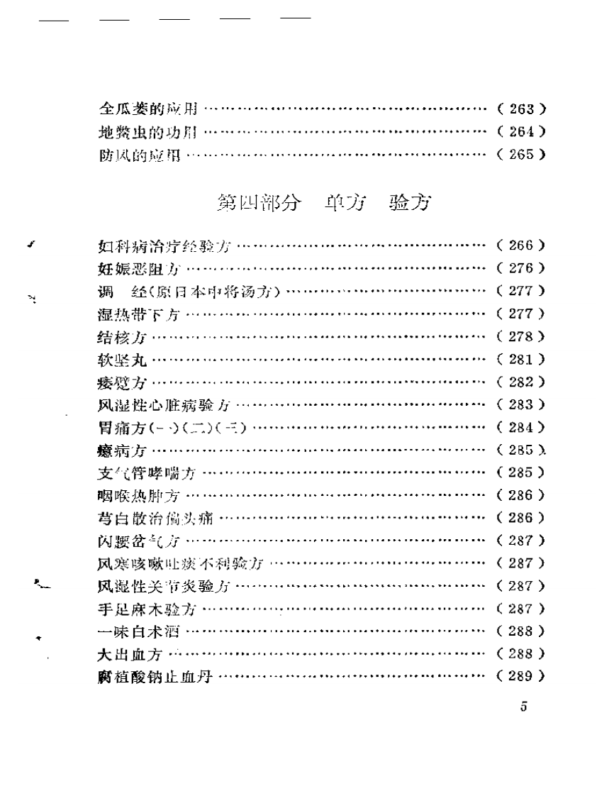 来春茂医话.pdf 第5页