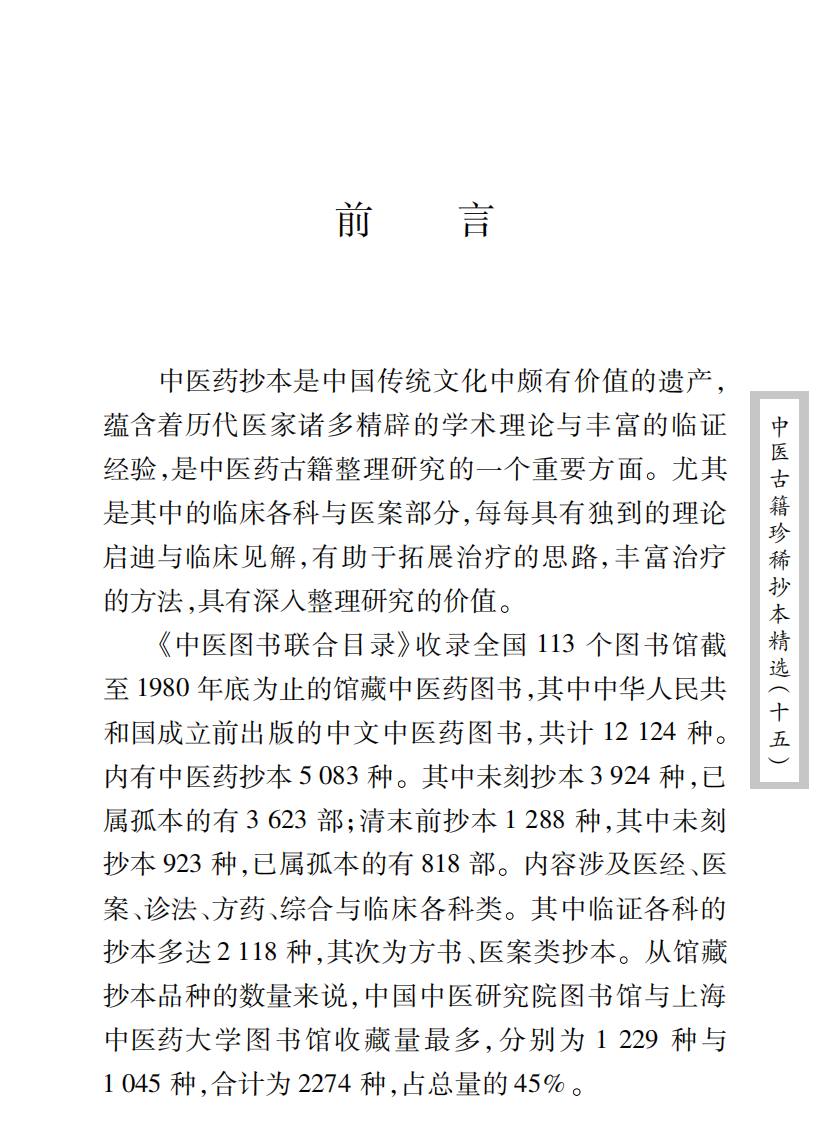 中医古籍珍稀抄本精选--江泽之医案.pdf 第2页