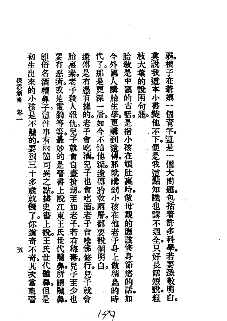 历代中医珍本集成（二六）  保赤新书 恽树珏着.pdf 第5页