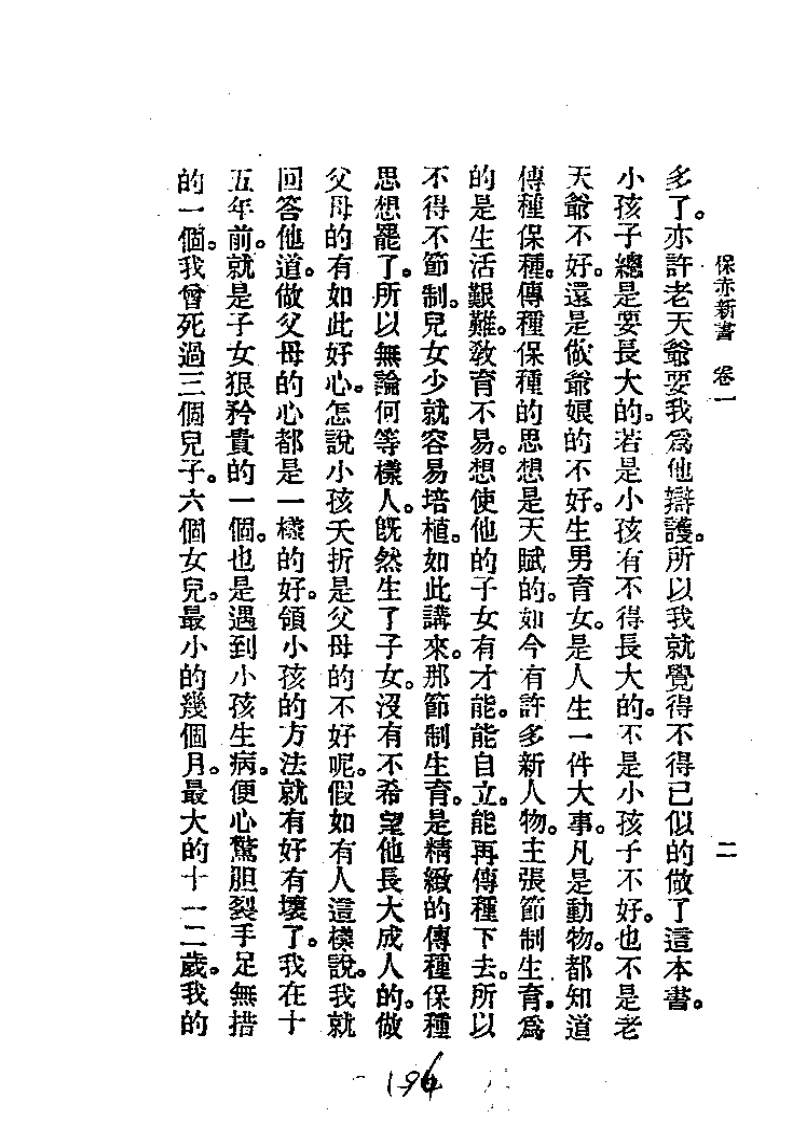 历代中医珍本集成（二六）  保赤新书 恽树珏着.pdf 第2页