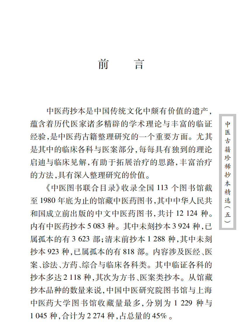 中医古籍珍稀抄本精选--王乐亭指要.pdf 第3页