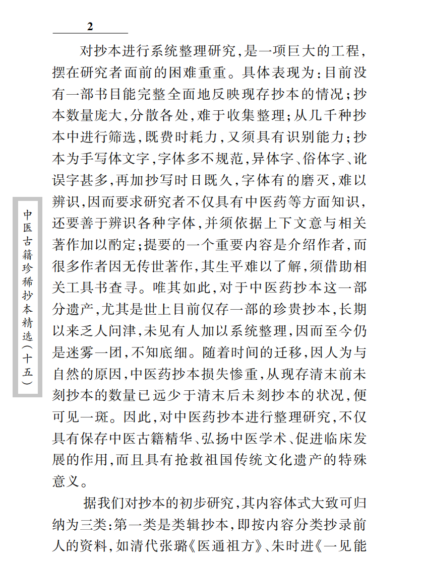 中医古籍珍稀抄本精选--王应震要诀.pdf 第3页
