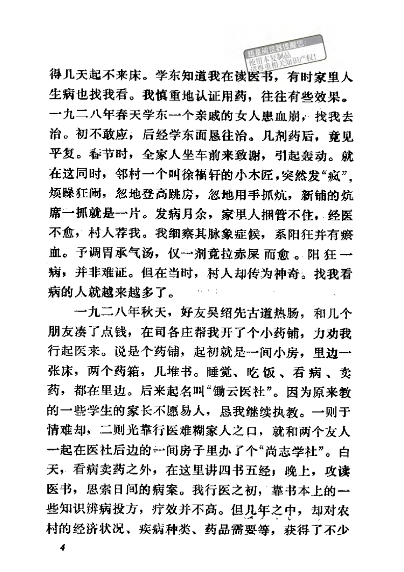 名老中医之路.pdf 第4页