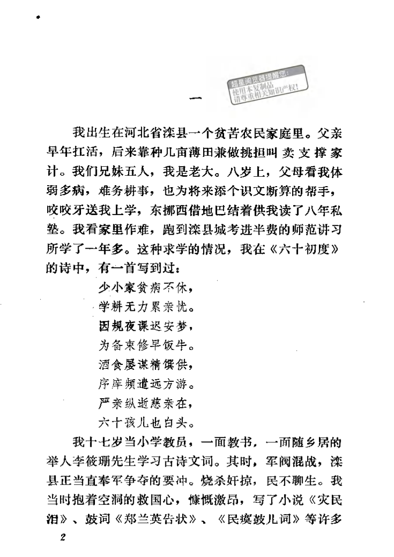 名老中医之路.pdf 第2页