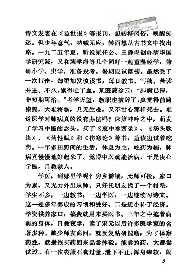 名老中医之路.pdf 第3页