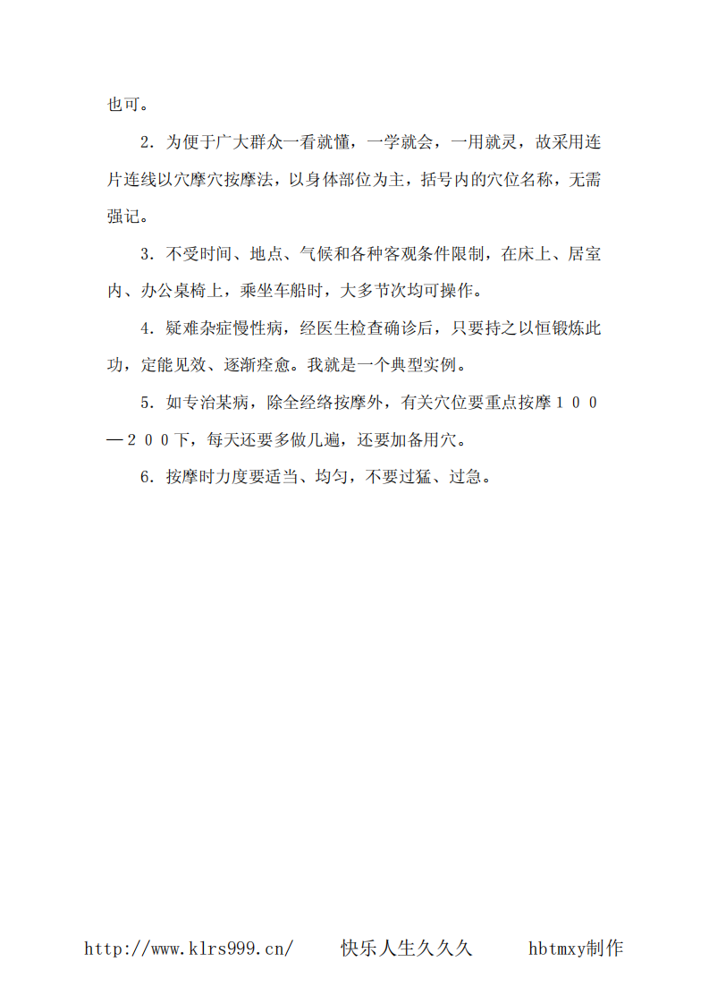 自我按摩全经络健身功.pdf 第5页