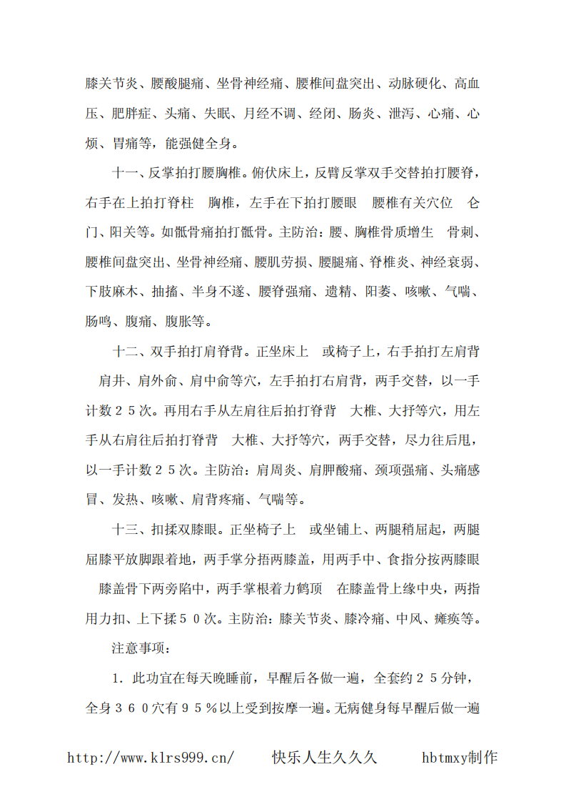 自我按摩全经络健身功.pdf 第4页