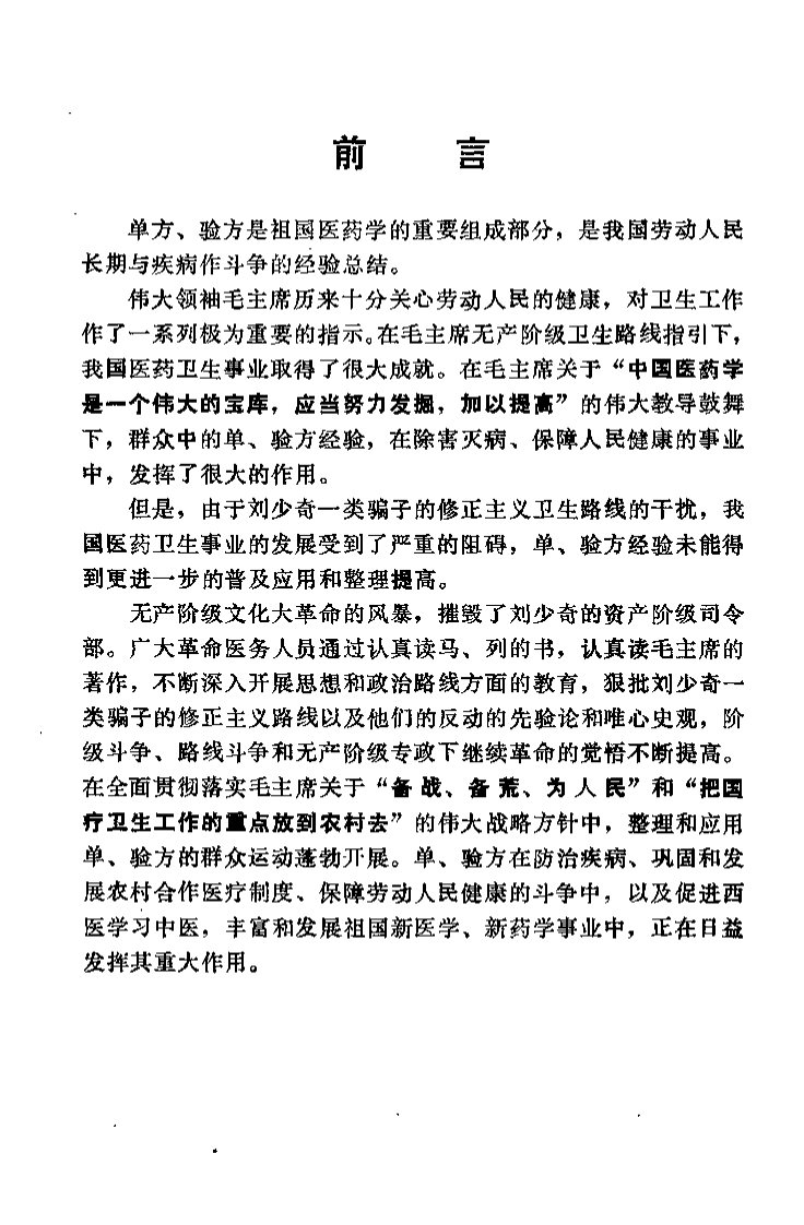 安徽单验方选集.pdf 第5页