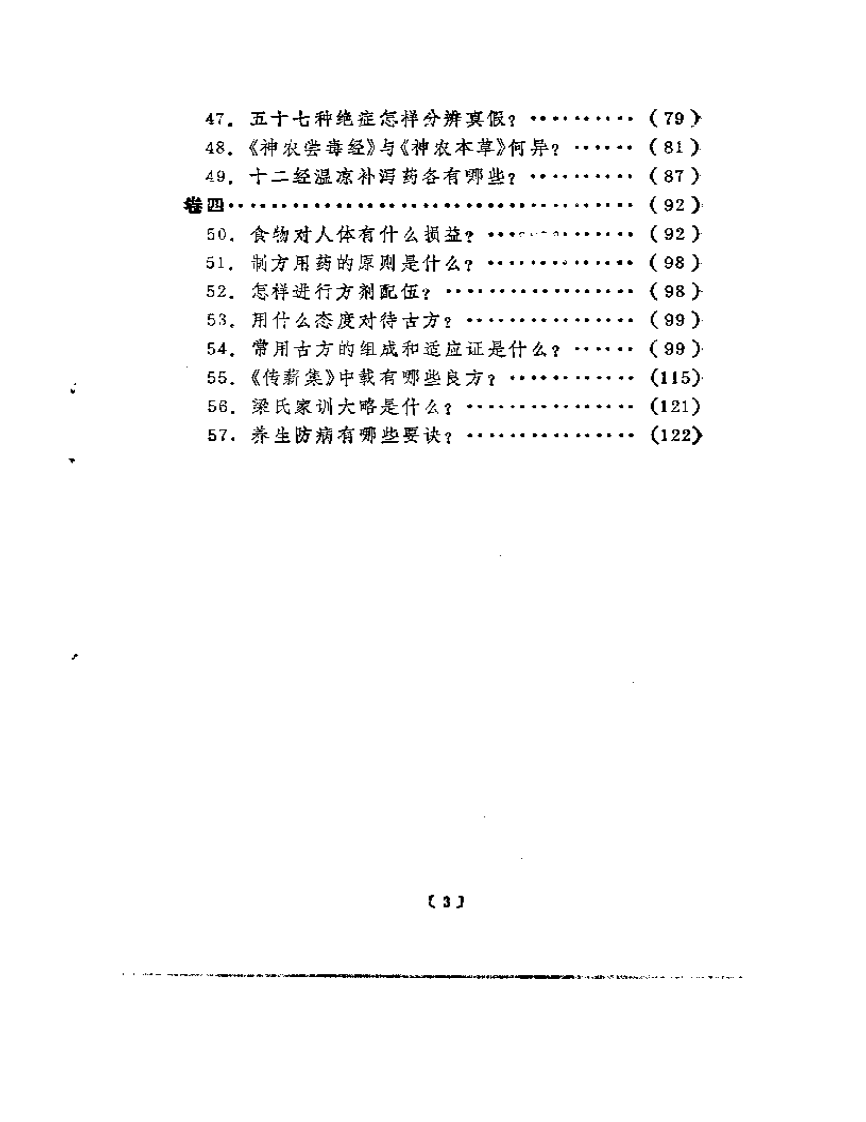 明清中医临征小丛书  医学答问.pdf 第3页