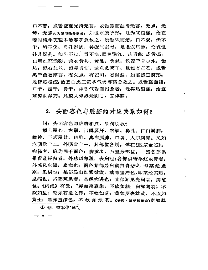 明清中医临征小丛书  医学答问.pdf 第5页