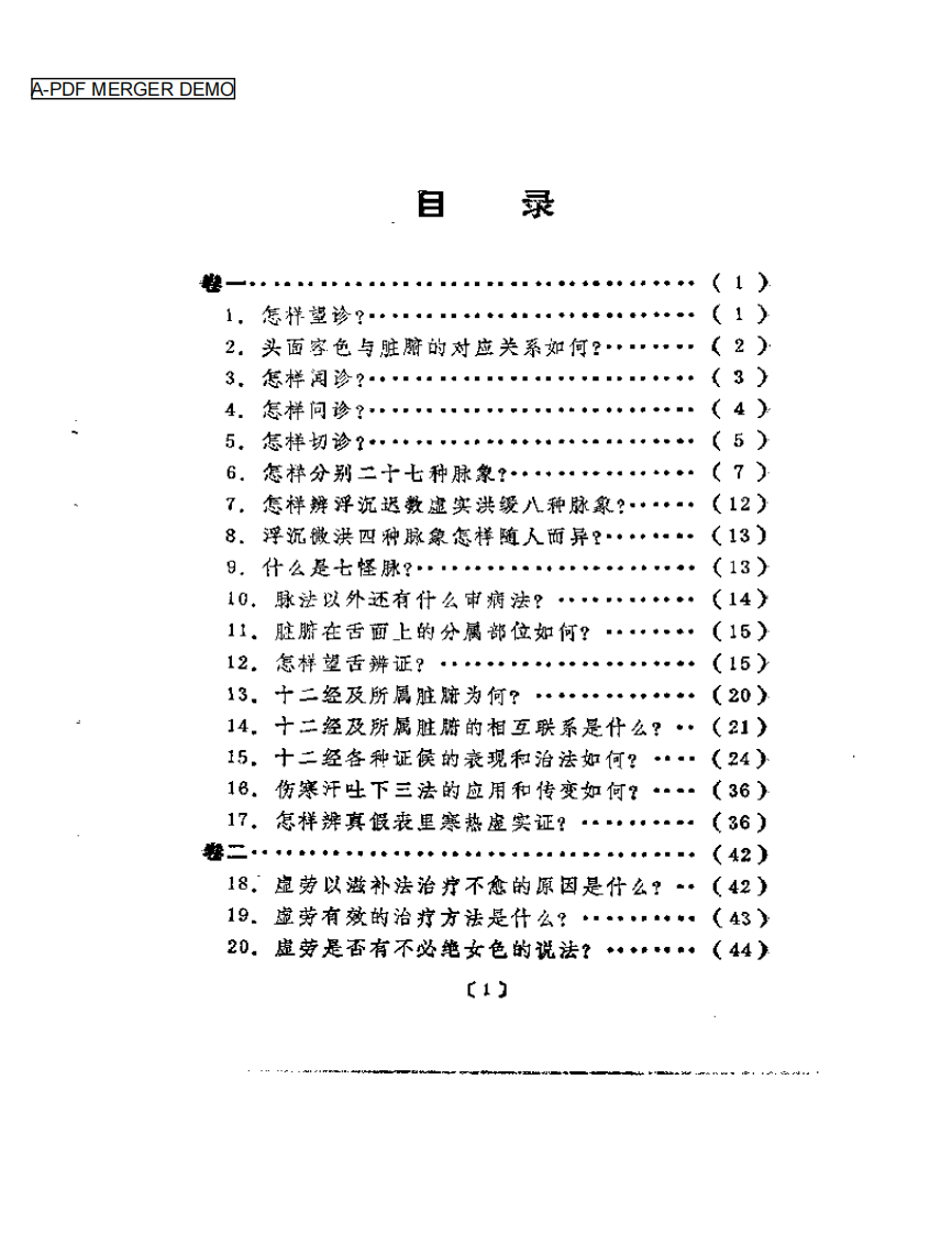 明清中医临征小丛书  医学答问.pdf 第1页