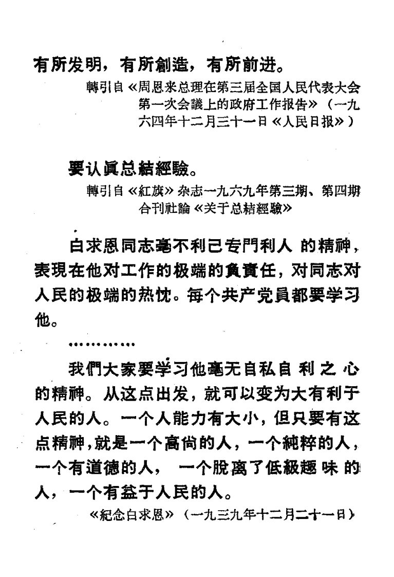 常见疾病中医验方汇编.pdf 第3页