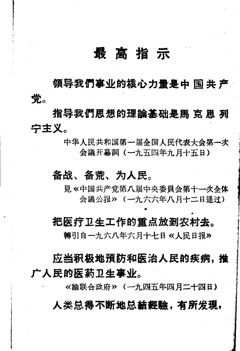 常见疾病中医验方汇编.pdf 第2页