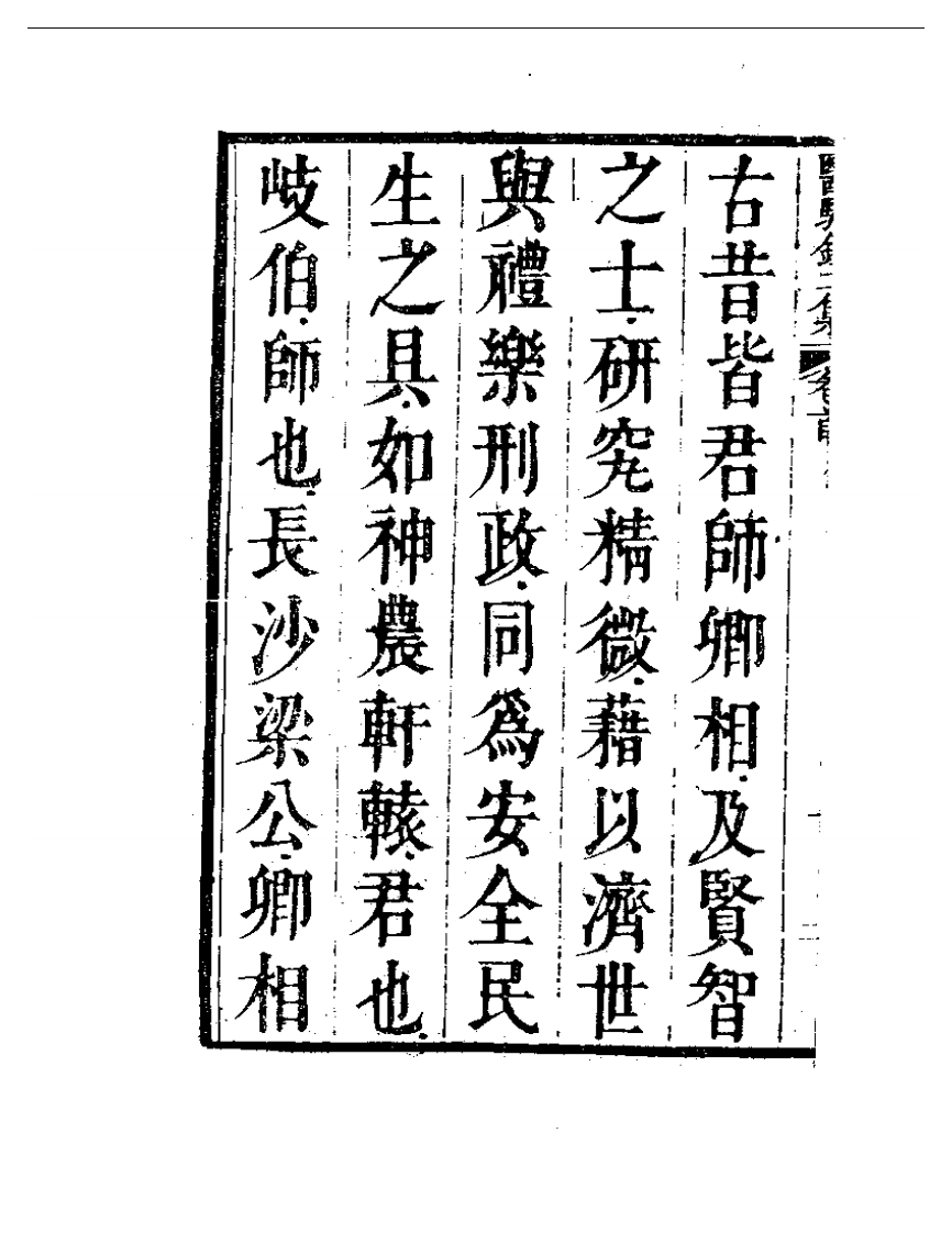 明清中医珍善孤本精选（九） 医騐录二集序.pdf 第2页