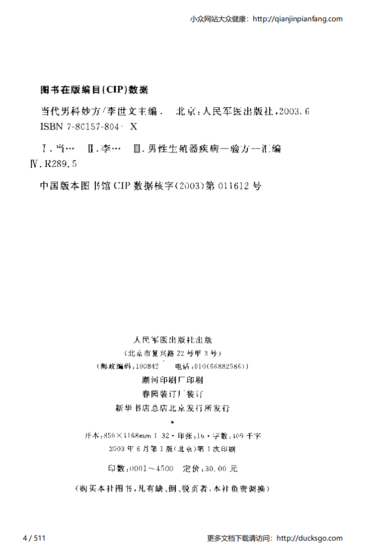 当代男科妙方（李世文）.pdf 第4页
