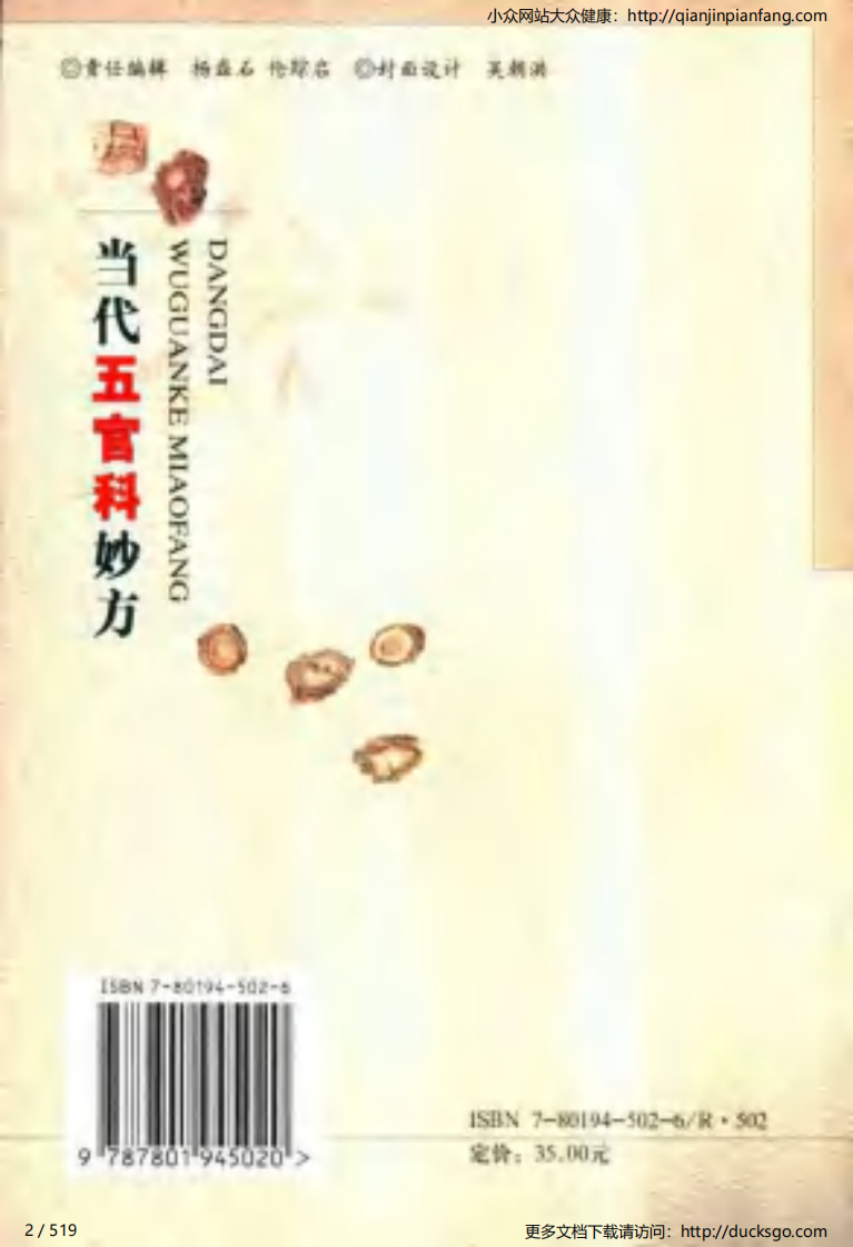 当代五官科妙方（李世文、康满珍）.pdf 第2页