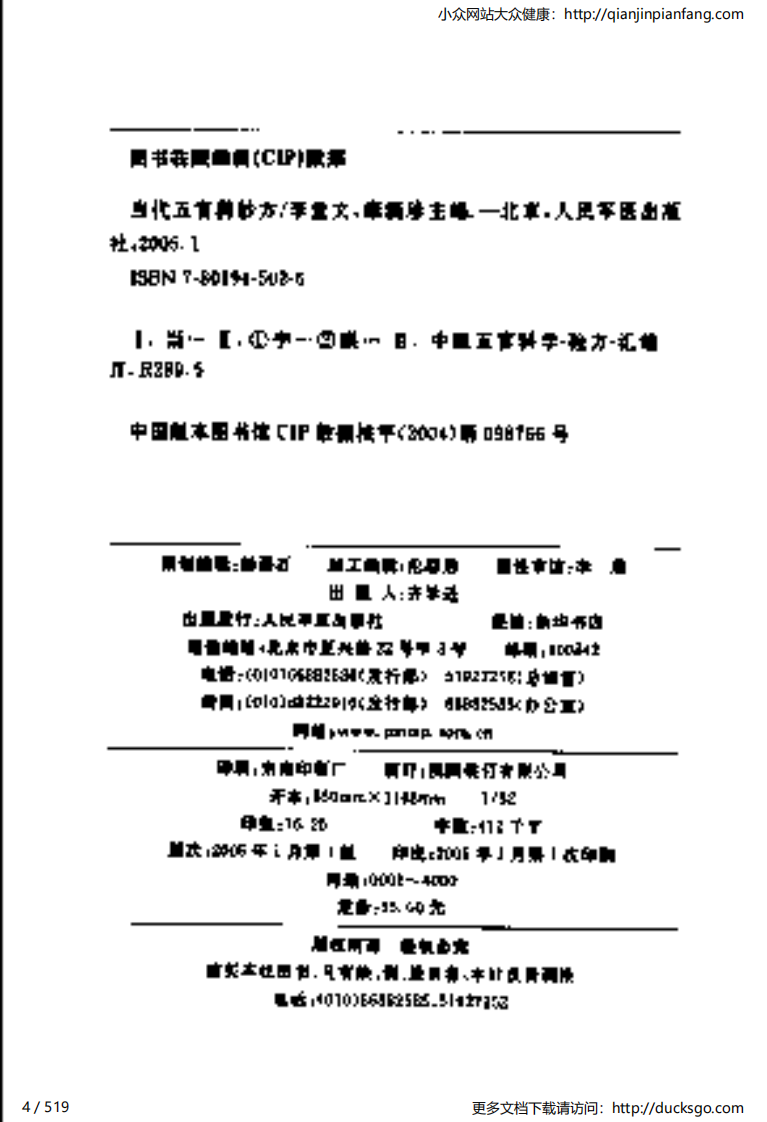 当代五官科妙方（李世文、康满珍）.pdf 第4页