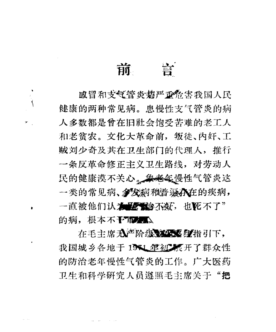感冒、气管炎验方选编.pdf 第3页