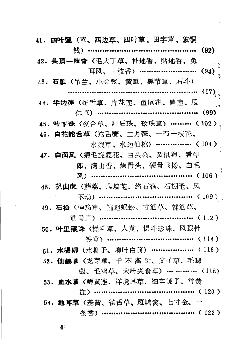 赣中草药.pdf 第5页