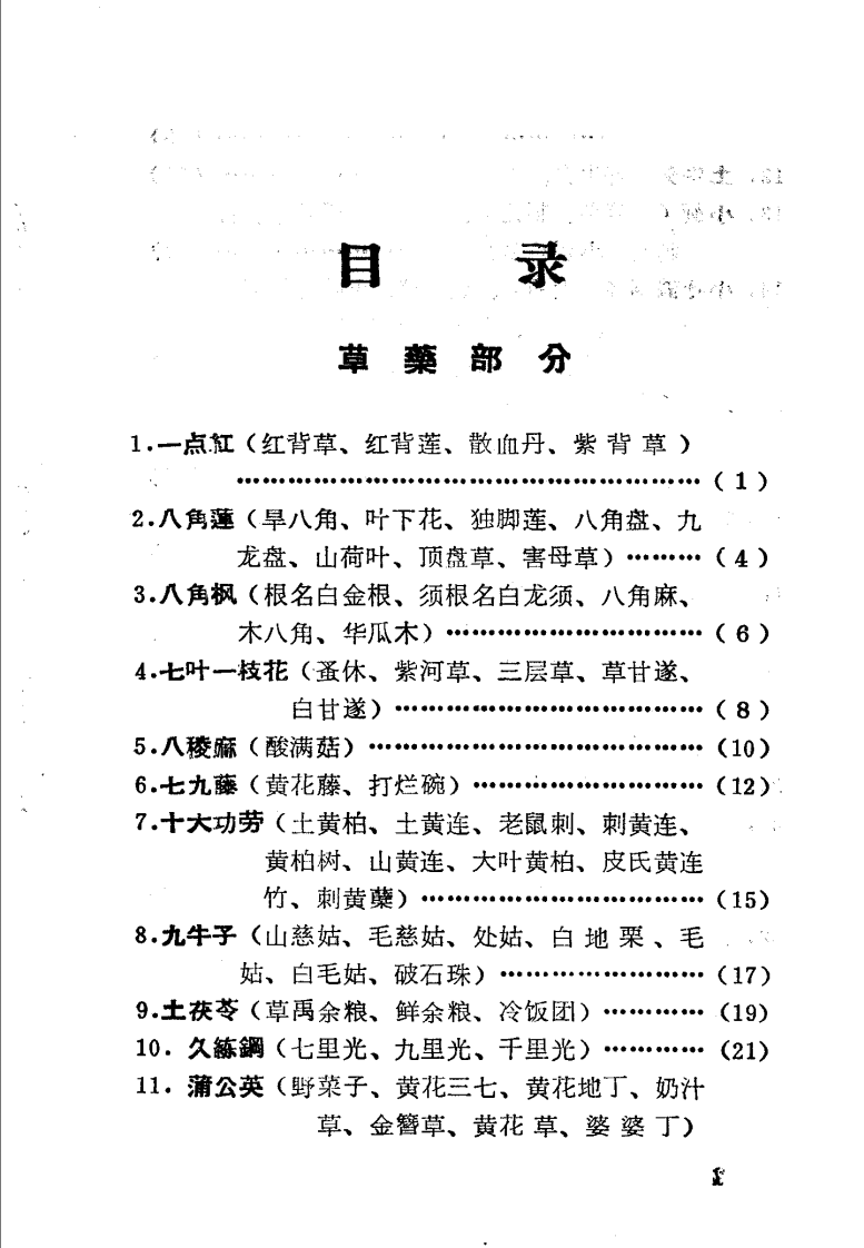 赣中草药.pdf 第2页