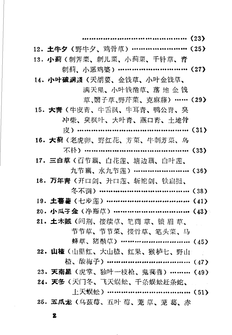 赣中草药.pdf 第3页