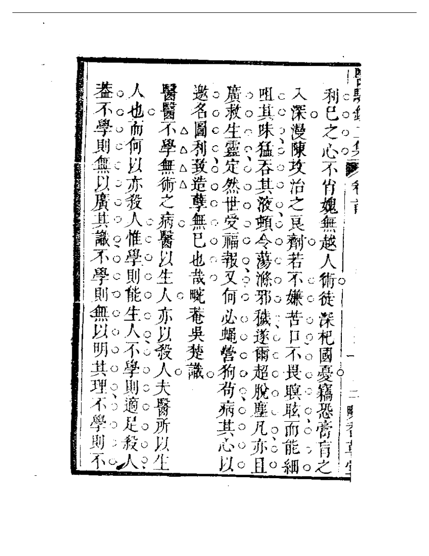 明清中医珍善孤本精选（九） 医医十病有序.pdf 第2页