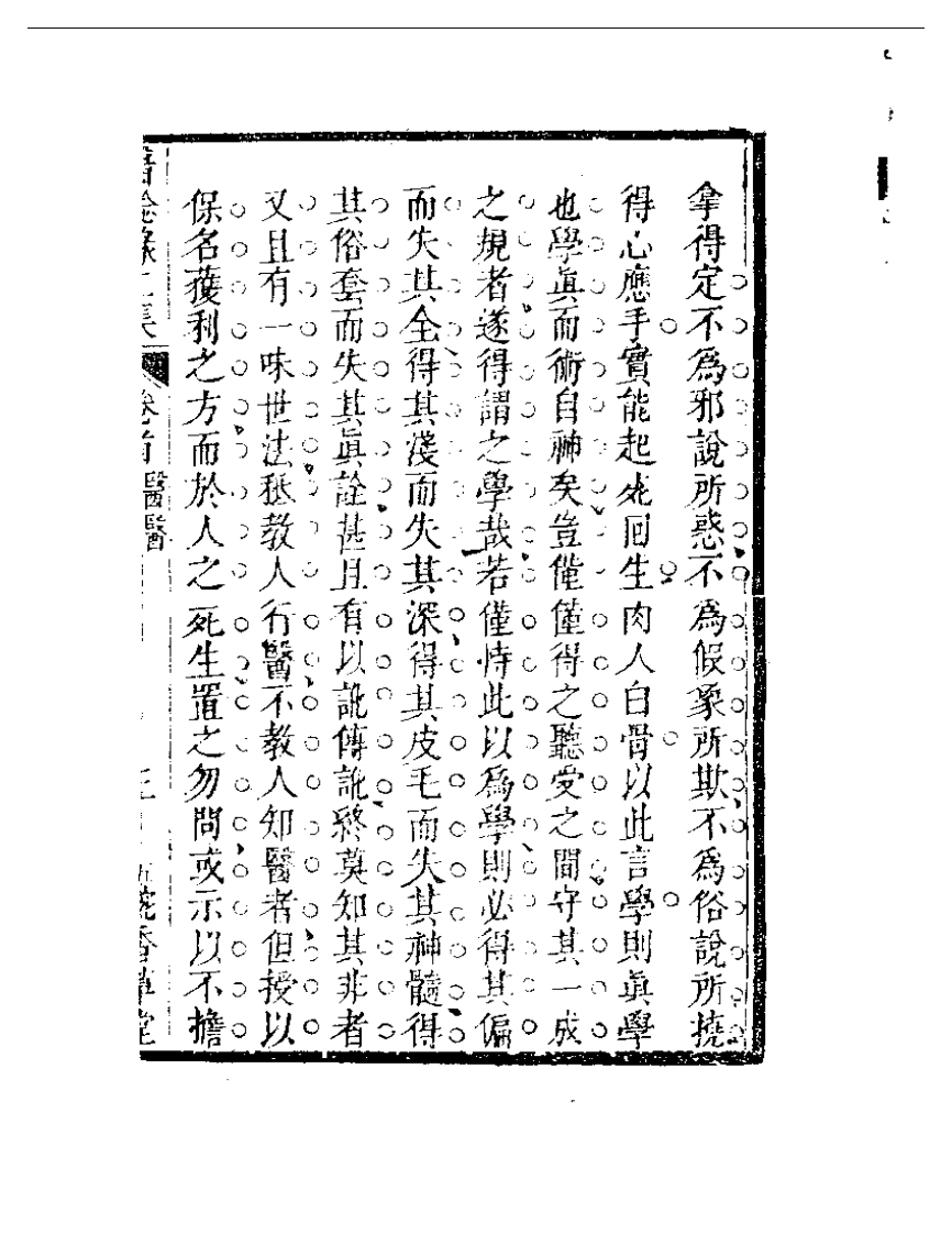 明清中医珍善孤本精选（九） 医医十病有序.pdf 第5页