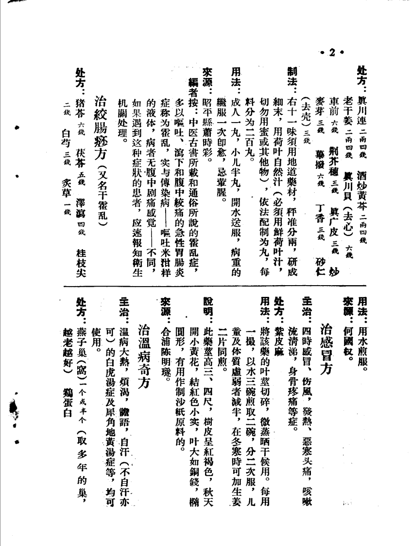 广西中医验方秘方汇集.pdf 第5页