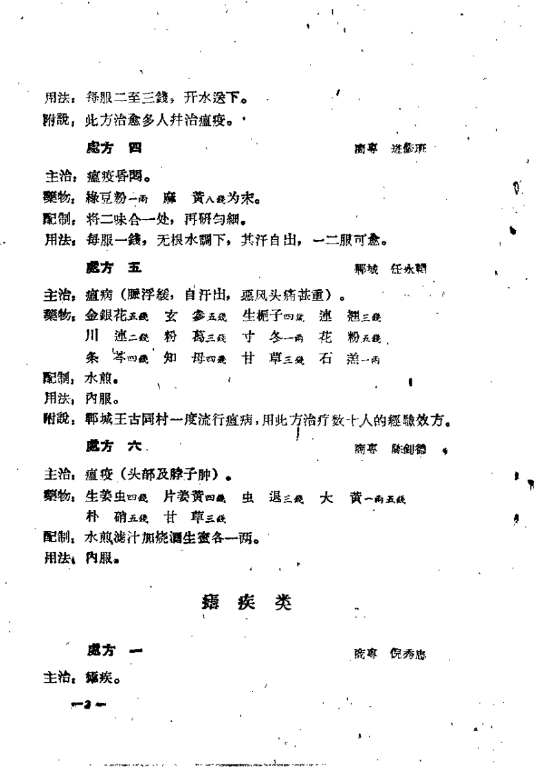 河南省中医秘方验方汇编（续二）.pdf 第5页