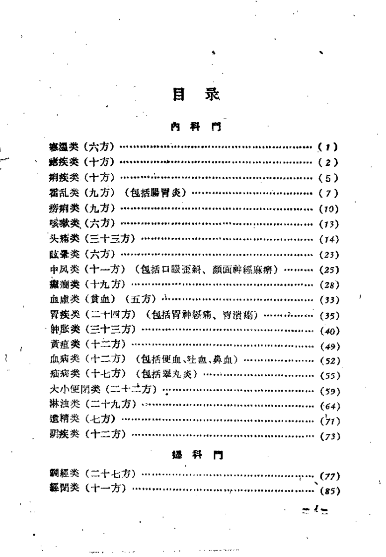 河南省中医秘方验方汇编（续二）.pdf 第2页