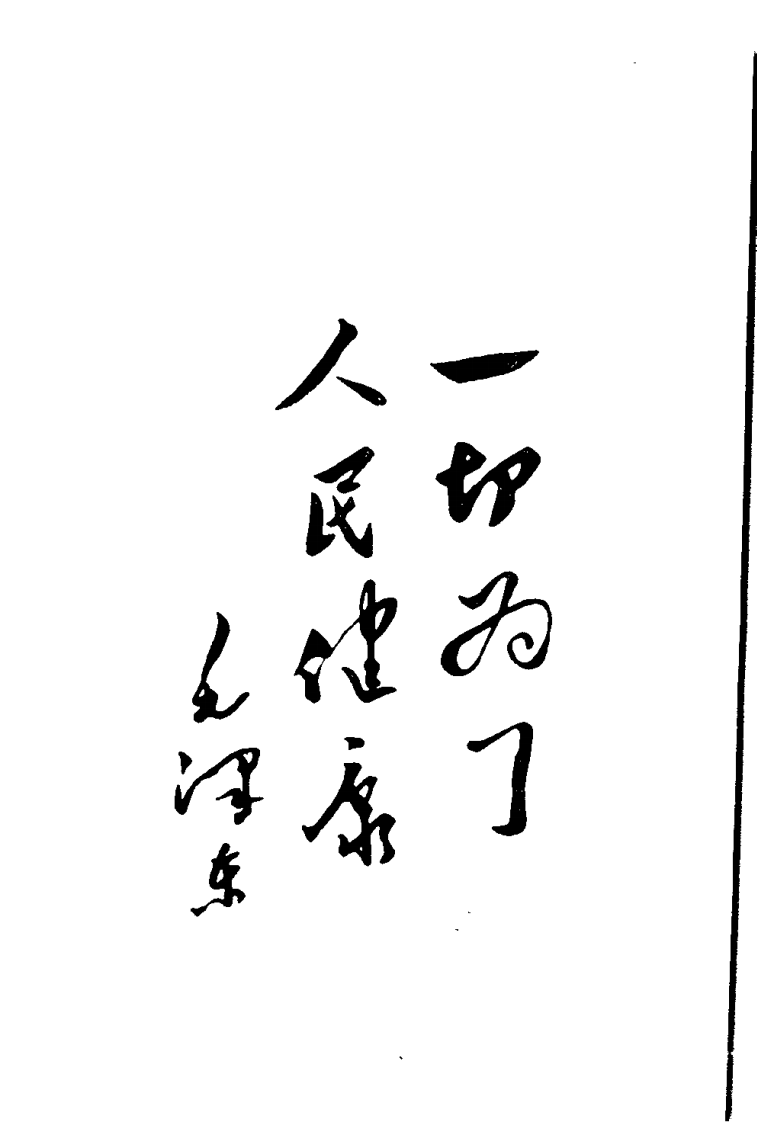 衡阳地区常用中草药手册.pdf 第3页