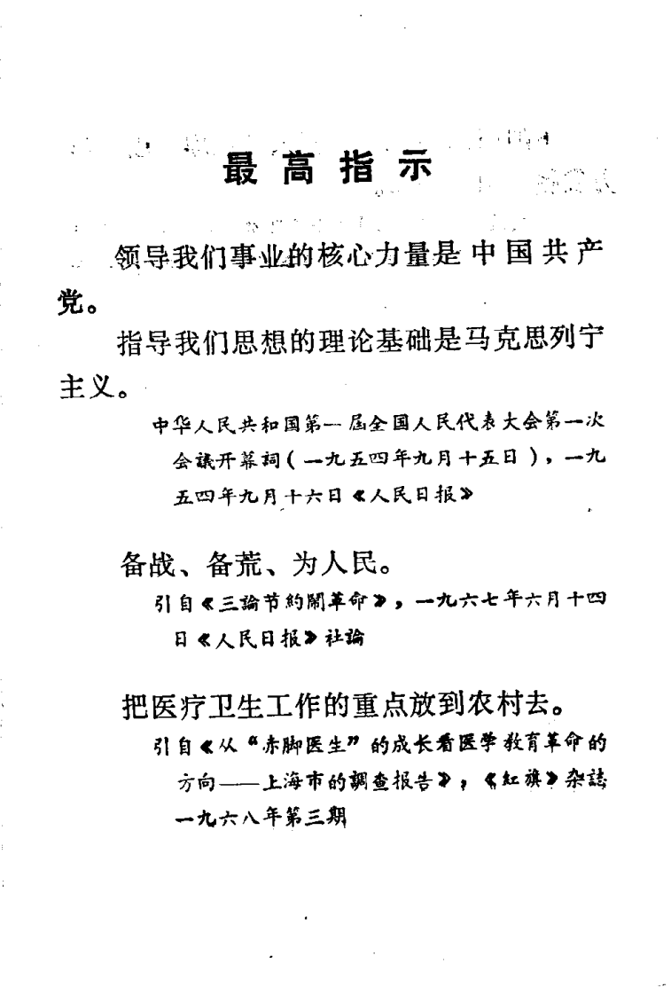衡阳地区常用中草药手册.pdf 第5页