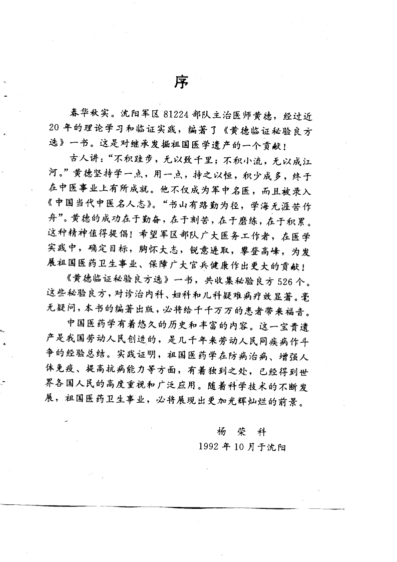 黄德临证秘验良方选（扫描版）.pdf 第5页