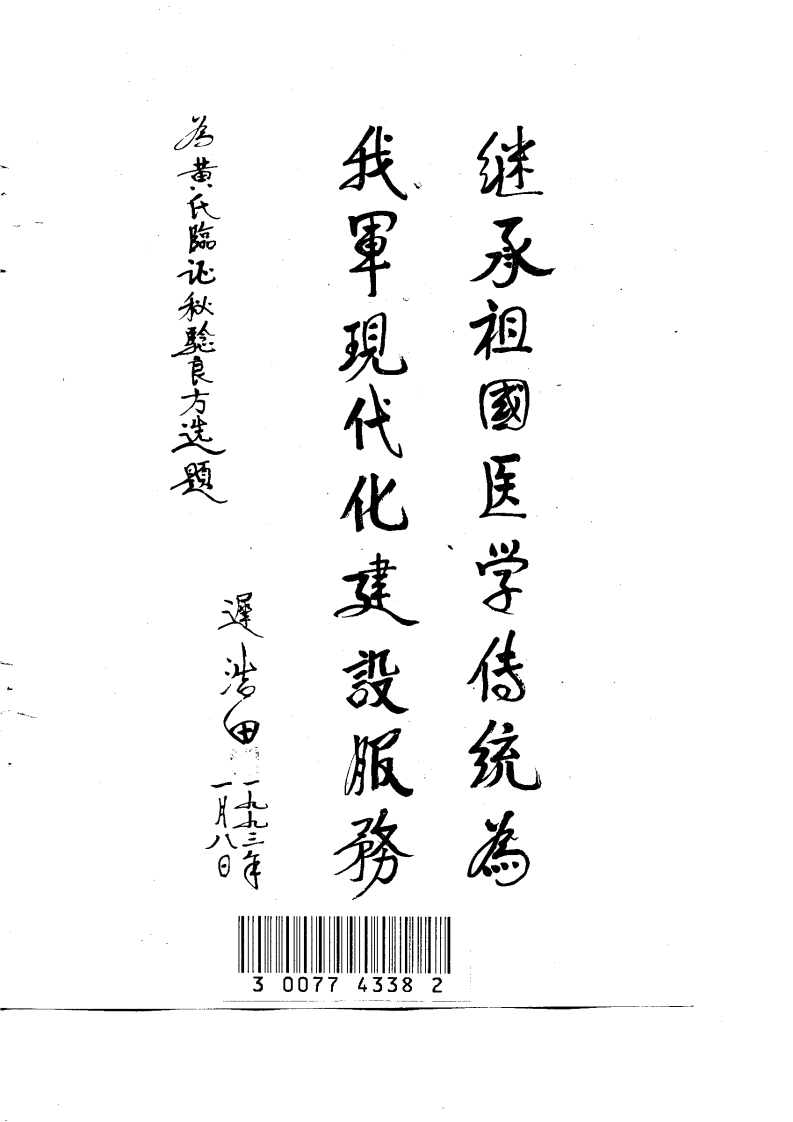 黄德临证秘验良方选（扫描版）.pdf 第4页